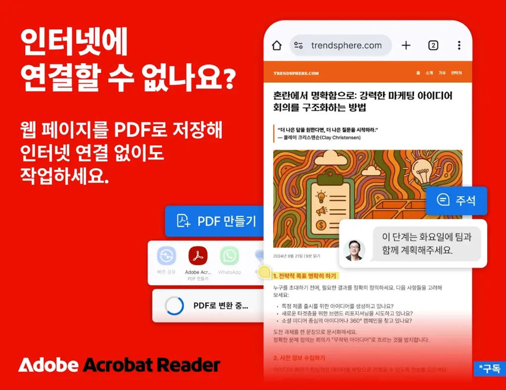Adobe Acrobat ReaderDC 무료 다운로드 스크린샷 1