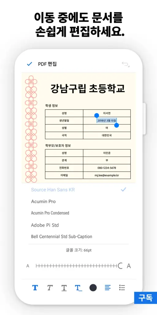 Adobe Acrobat ReaderDC 무료 다운로드 스크린샷 3