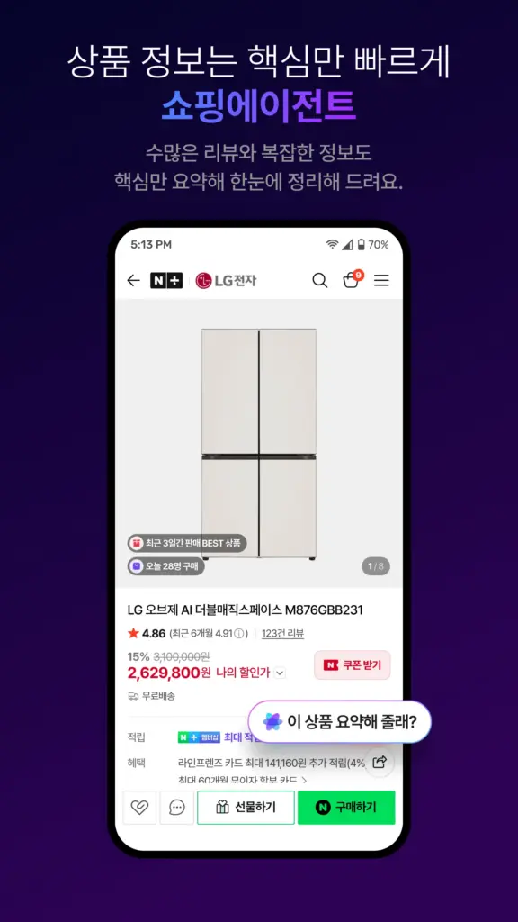 네이버 플러스 스토어 앱 다운로드 스크린샷 2