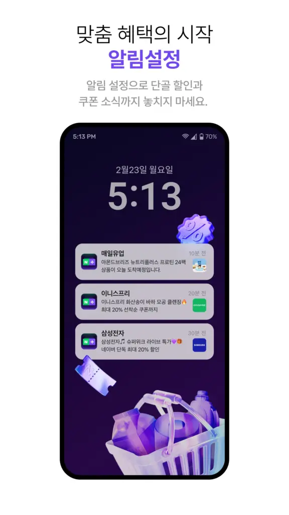 네이버 플러스 스토어 앱 다운로드 스크린샷 3