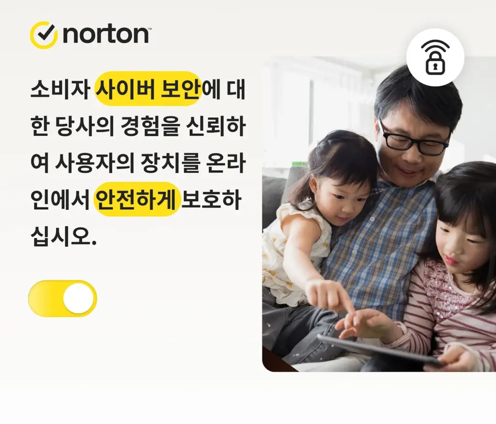 노턴 백신 다운로드 스크린샷 1