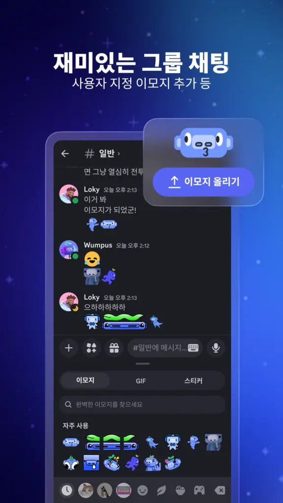 디스코드 다운로드 PC 버전 설치 바로가기 스크린샷 2