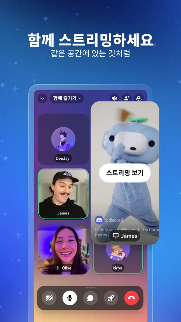 디스코드 다운로드 PC 버전 설치 바로가기 스크린샷 3