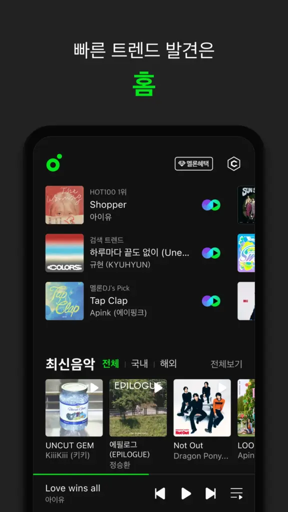 멜론플레이어 PC 무료 다운로드 사용법 스크린샷 3