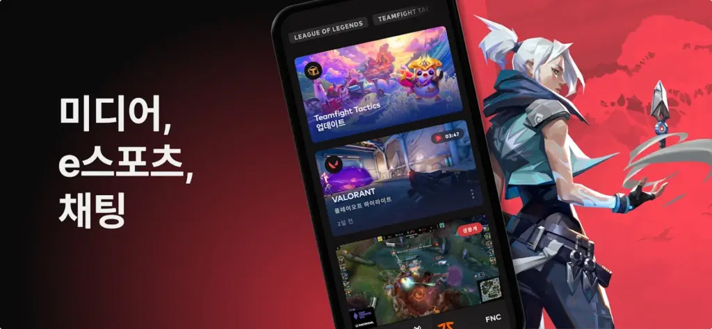 발로란트 다운로드 설치 바로가기 스크린샷 1