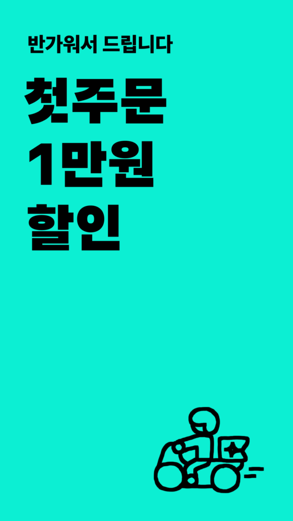 배달의민족 pc버전 다운로드 주문접수 방법 스크린샷 1