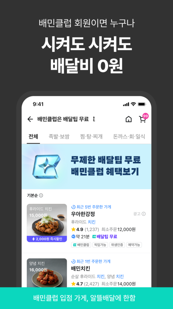 배달의민족 pc버전 다운로드 주문접수 방법 스크린샷 3