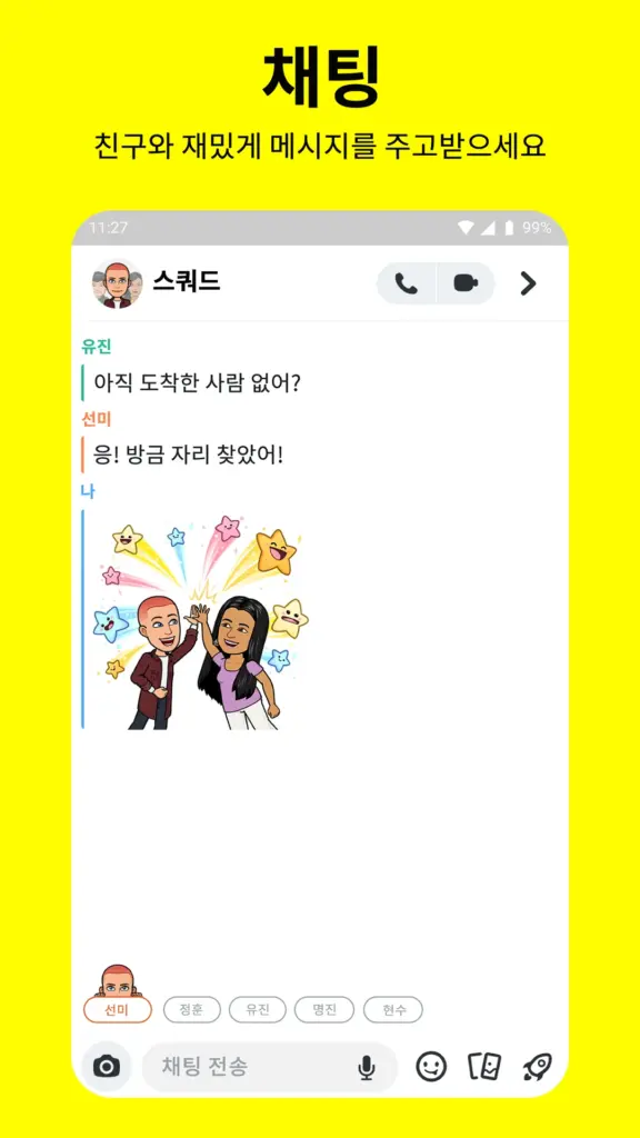 스냅챗 pc버전 다운로드 스크린샷 2