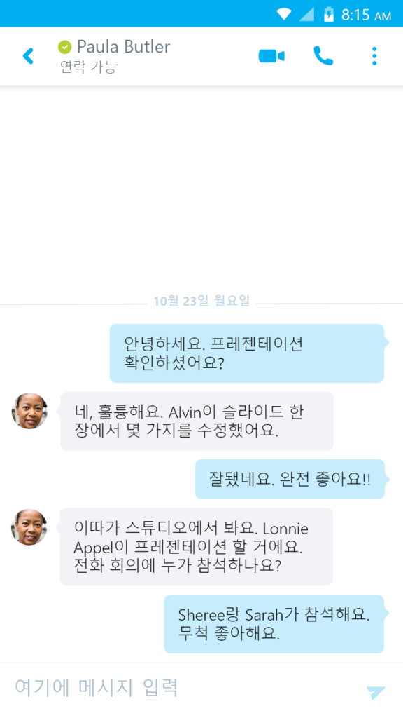 스카이프 PC 무료 다운로드 로그인 방법 스크린샷 2