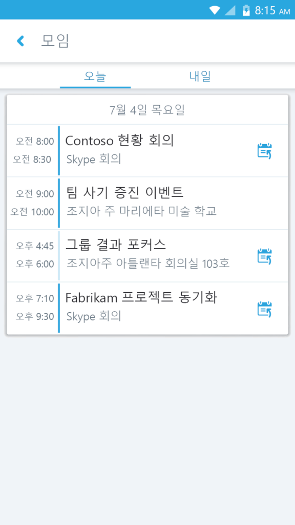 스카이프 PC 무료 다운로드 로그인 방법 스크린샷 3