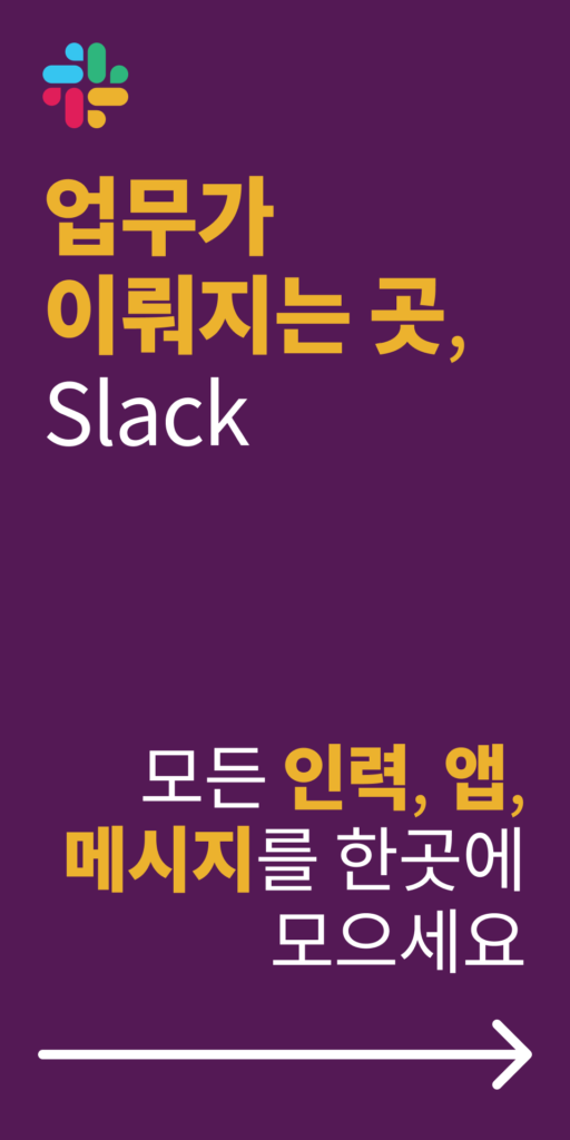 슬랙 pc버전 다운로드 설치 로그인 방법 스크린샷 1