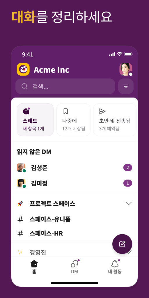 슬랙 pc버전 다운로드 설치 로그인 방법 스크린샷 2