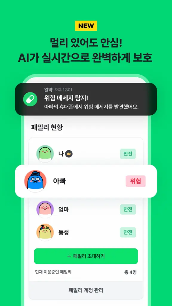 알약다운로드 무료백신 스크린샷 2