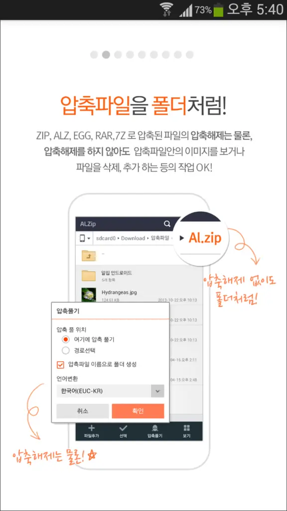 알집 최신버전 PC 무료 다운로드 설치 (압축풀기 프로그램) 스크린샷 1