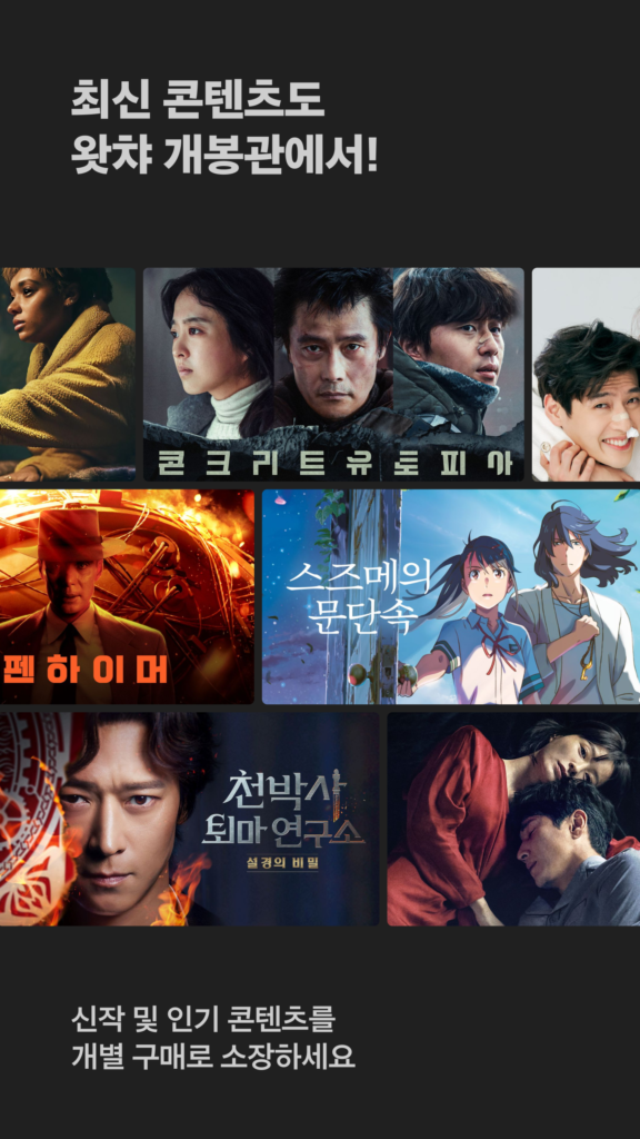왓챠플레이 PC 무료 다운로드 사용법 스크린샷 2