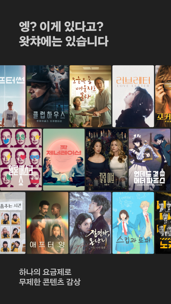 왓챠플레이 PC 무료 다운로드 사용법 스크린샷 3