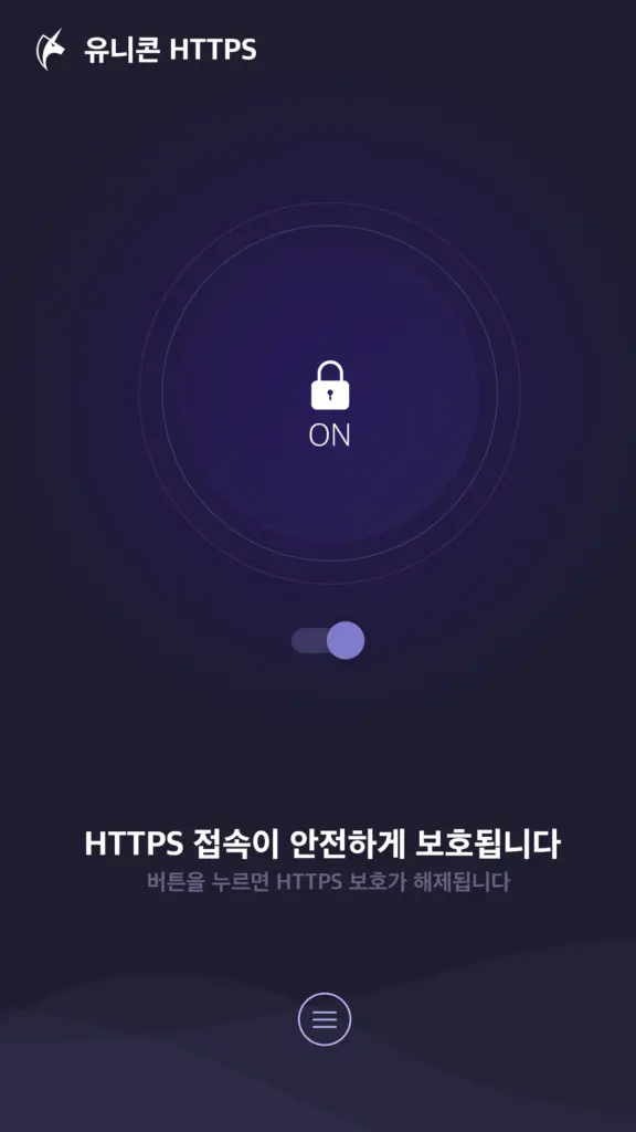 유니콘 HTTPS 다운로드 PC 버전 설치 스크린샷 2