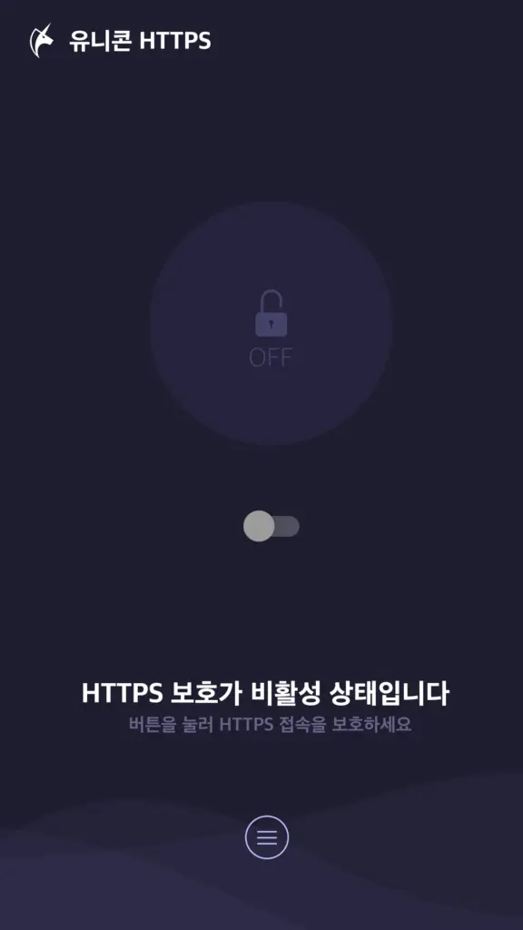 유니콘 HTTPS 다운로드 PC 버전 설치 스크린샷 3