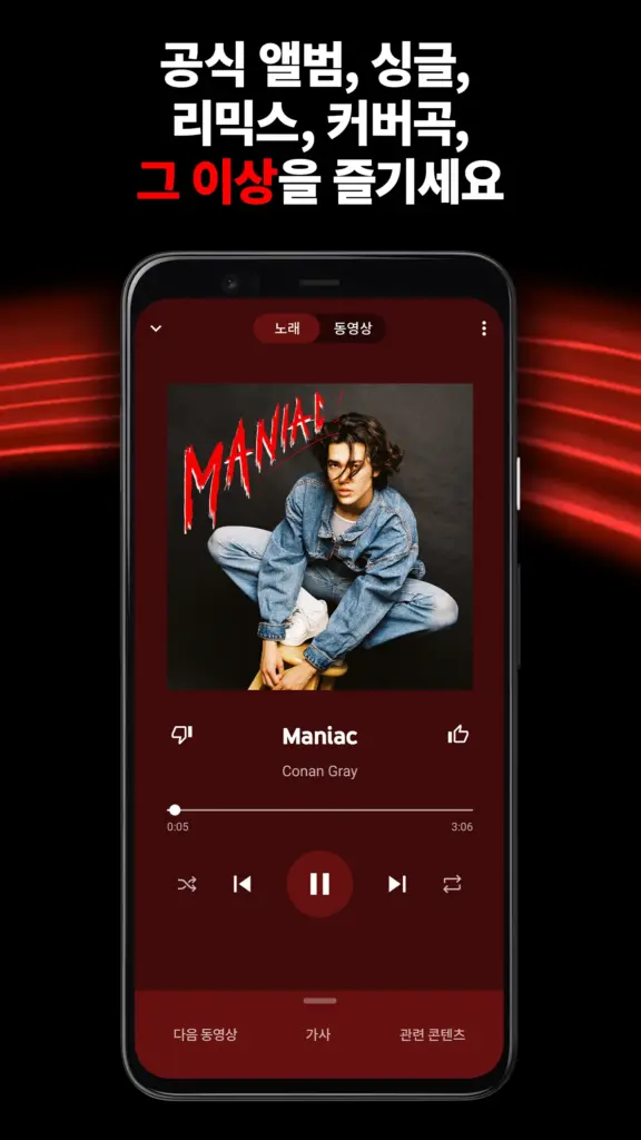 유튜브 뮤직 앱 PC 다운로드 설치 무료 듣기 스크린샷 1