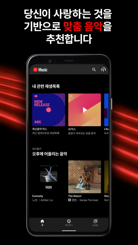 유튜브 뮤직 앱 PC 다운로드 설치 무료 듣기 스크린샷 2