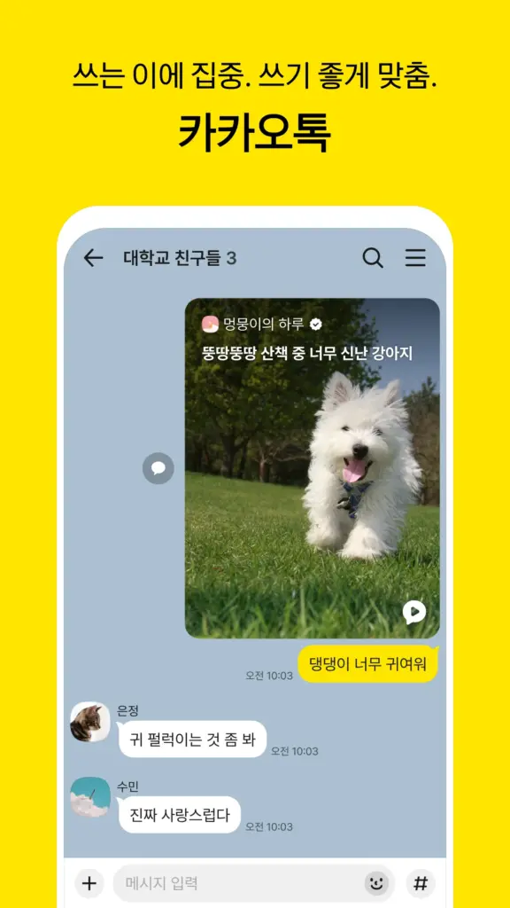 카카오톡 다운로드 PC 버전 설치 스크린샷 1
