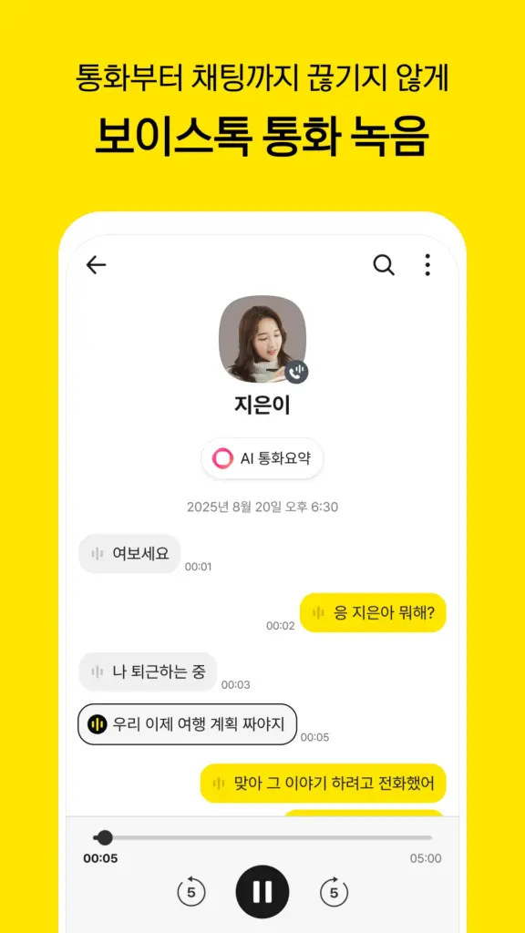 카카오톡 다운로드 PC 버전 설치 스크린샷 2