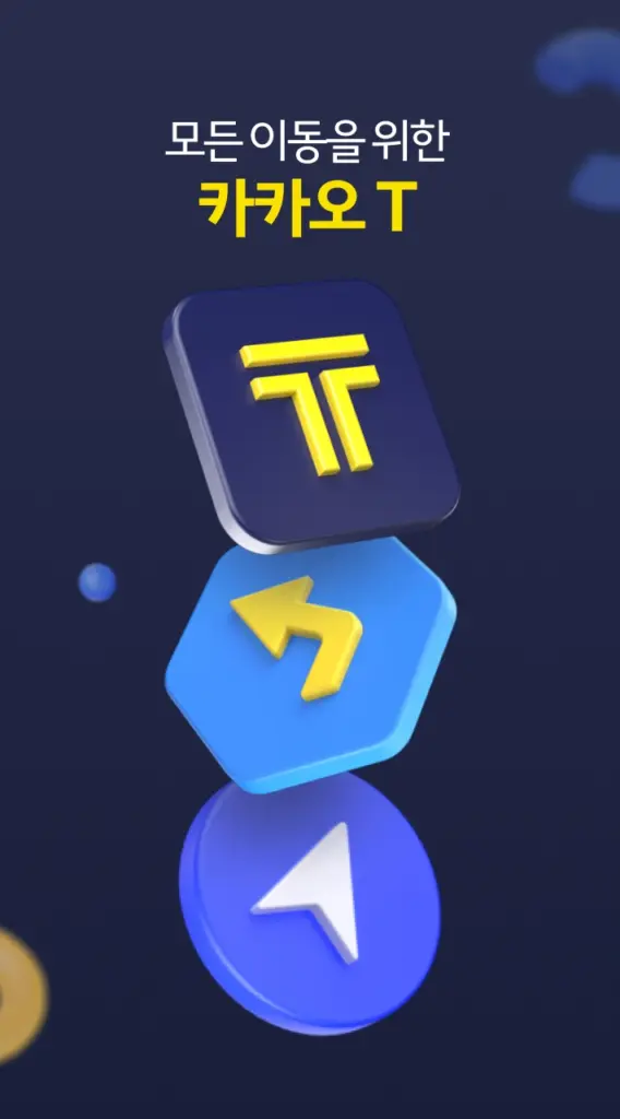 카카오t 택시 pc버전 다운로드 이용내역 확인 스크린샷 1