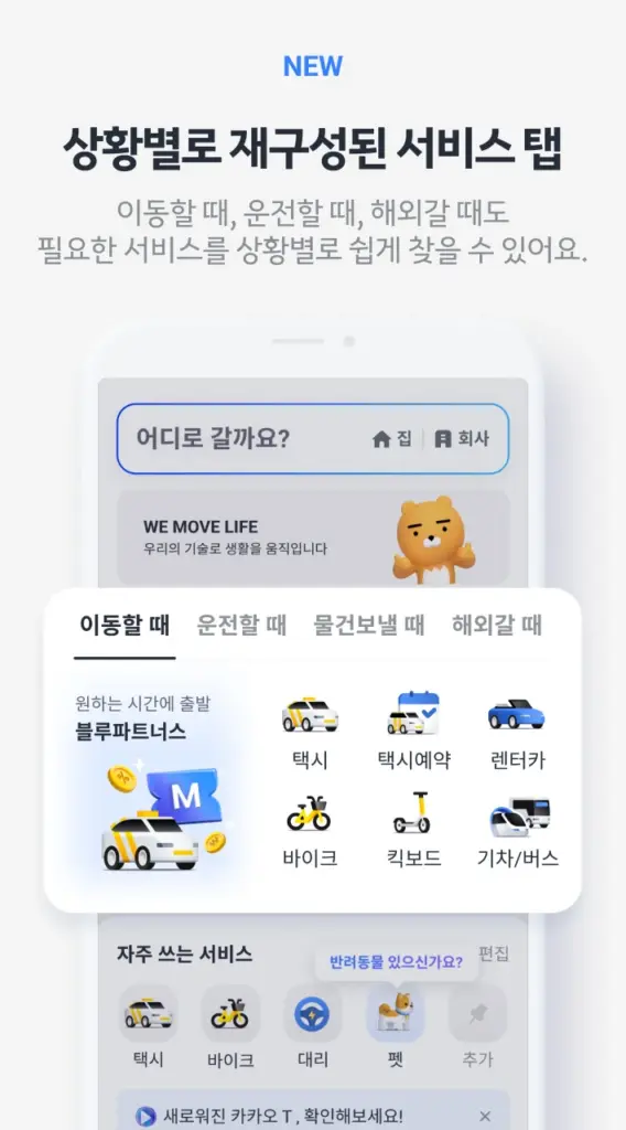 카카오t 택시 pc버전 다운로드 이용내역 확인 스크린샷 3