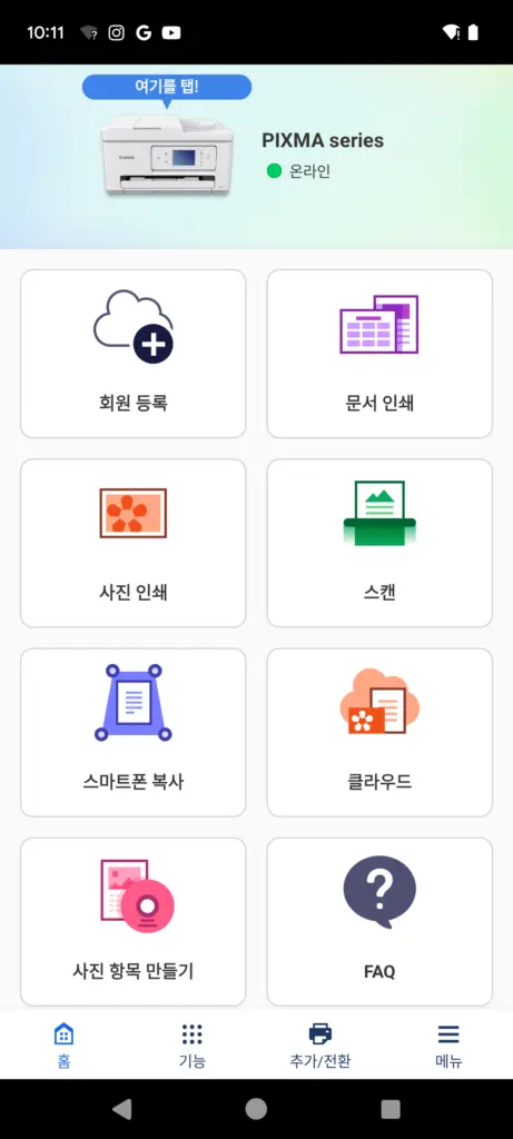 캐논 프린터 드라이버 자동 설치하기 스크린샷 1