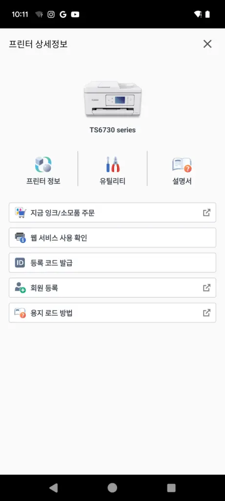 캐논 프린터 드라이버 자동 설치하기 스크린샷 2