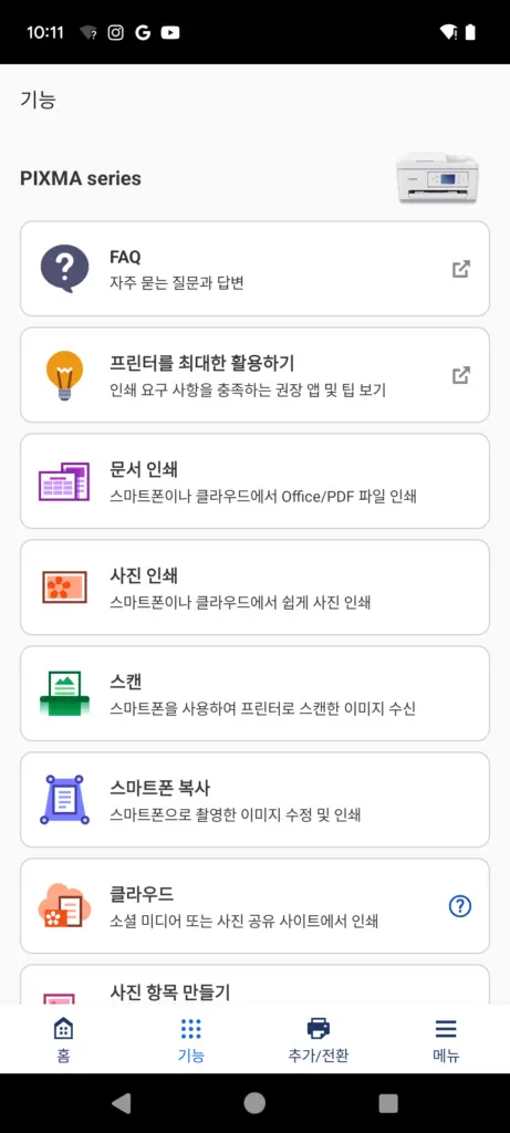 캐논 프린터 드라이버 자동 설치하기 스크린샷 3