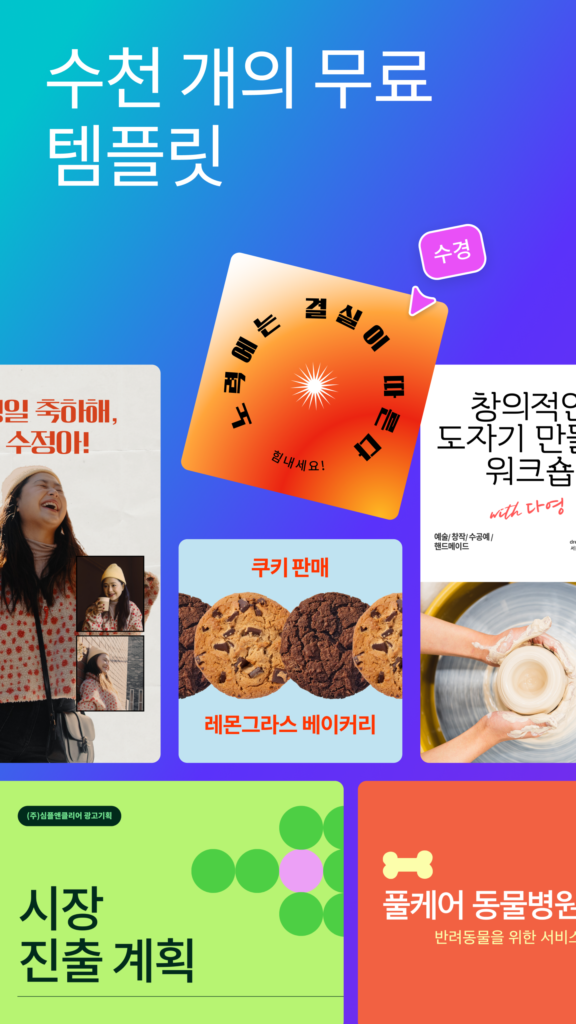 캔바 PC버전 무료 다운로드 로그인 사용법 바로가기 스크린샷 2