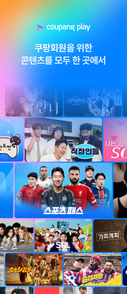 쿠팡플레이 PC버전 설치 무료 다운로드 스크린샷 1
