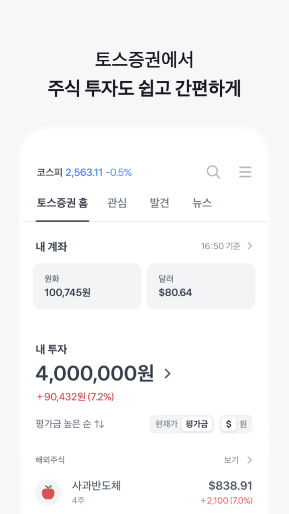 토스증권 pc버전 설치 다운로드 로그인 방법 스크린샷 3