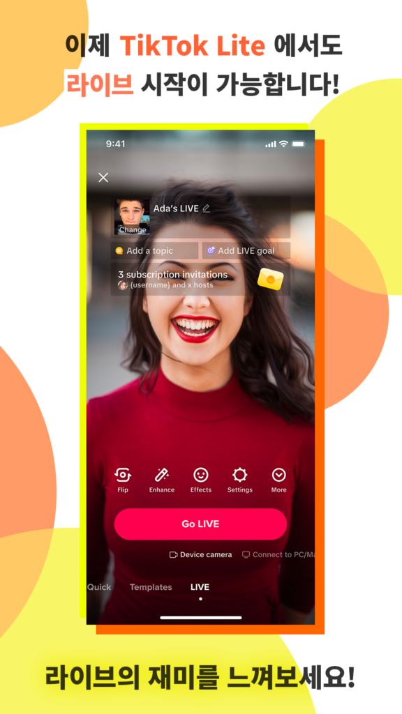 틱톡 라이트 pc버전 다운로드 스크린샷 1