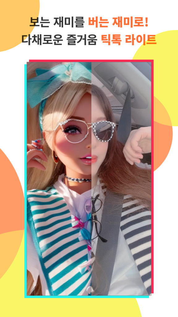 틱톡 라이트 pc버전 다운로드 스크린샷 2