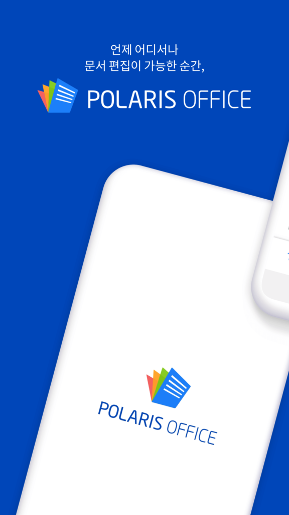 폴라리스 오피스 무료 다운로드 PC 버전 설치 스크린샷 2