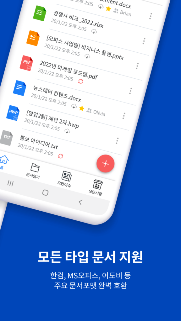 폴라리스 오피스 무료 다운로드 PC 버전 설치 스크린샷 3