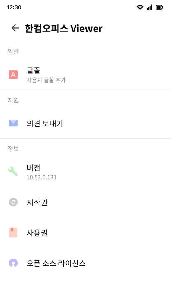 한컴오피스 무료 다운로드 체험판 설치 스크린샷 3
