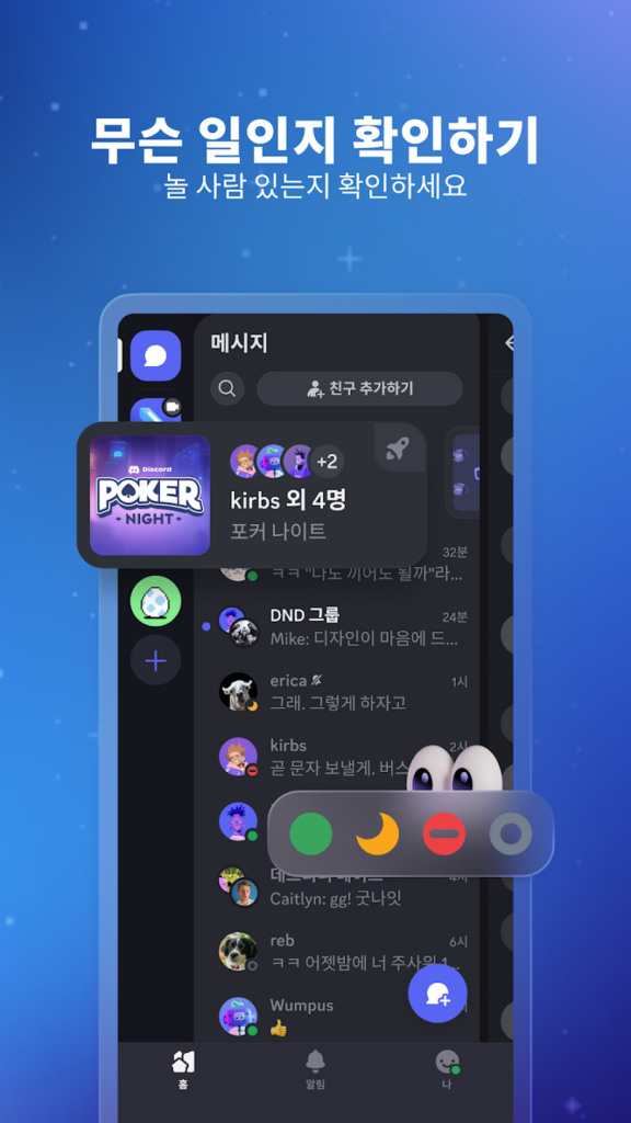 디스코드 다운로드 PC 버전 설치 바로가기 스크린샷 1