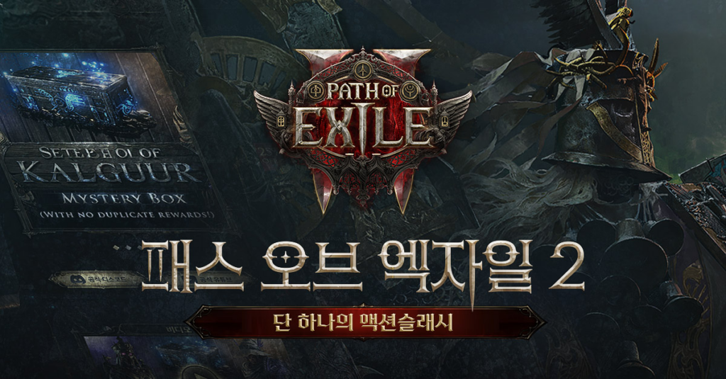 패스오브엑자일2 다운로드 스크린샷 2