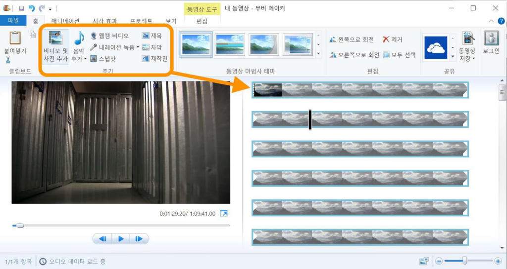 윈도우 무비메이커 다운로드 스크린샷 3