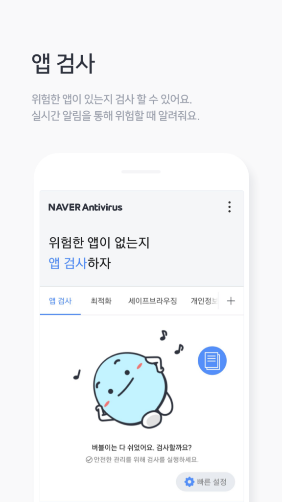 네이버 백신 다운로드 스크린샷 1