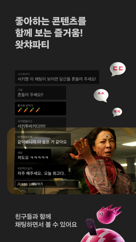 왓챠플레이 다운로드 스크린샷 1
