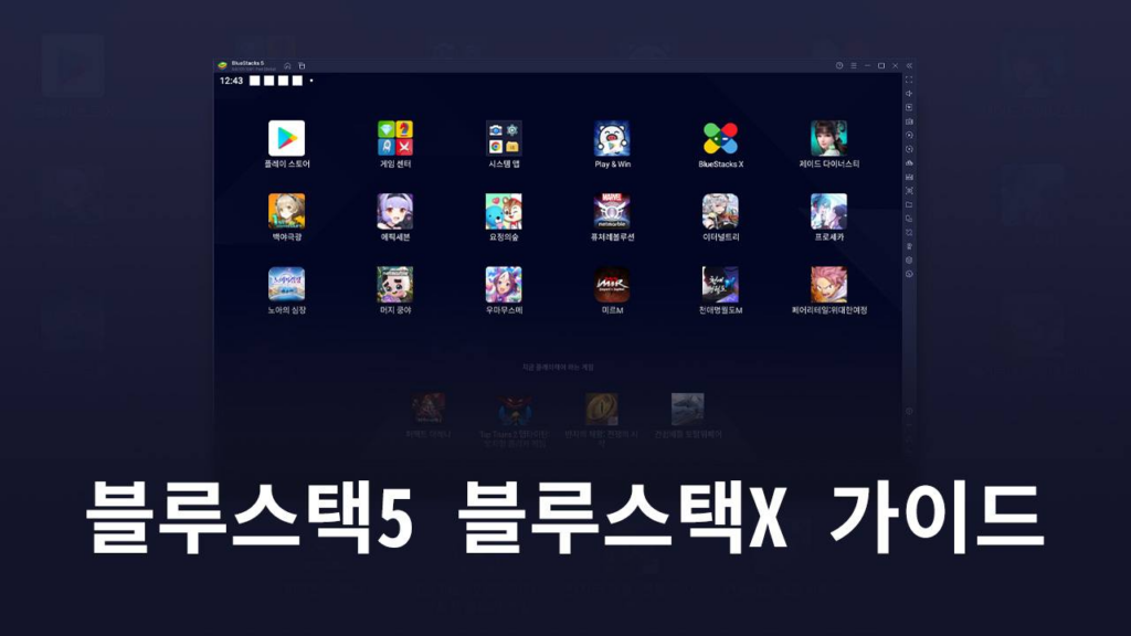 블루스택 다운로드 스크린샷 2