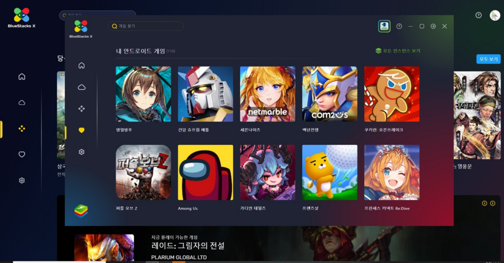 블루스택 다운로드 스크린샷 3