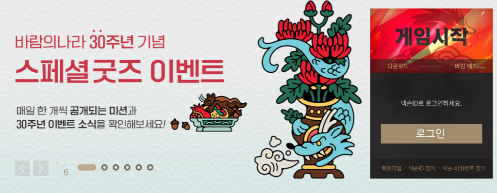 바람의나라 다운로드 스크린샷 2