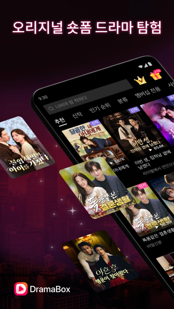 DramaBox 앱 다운로드 바로가기 스크린샷 2