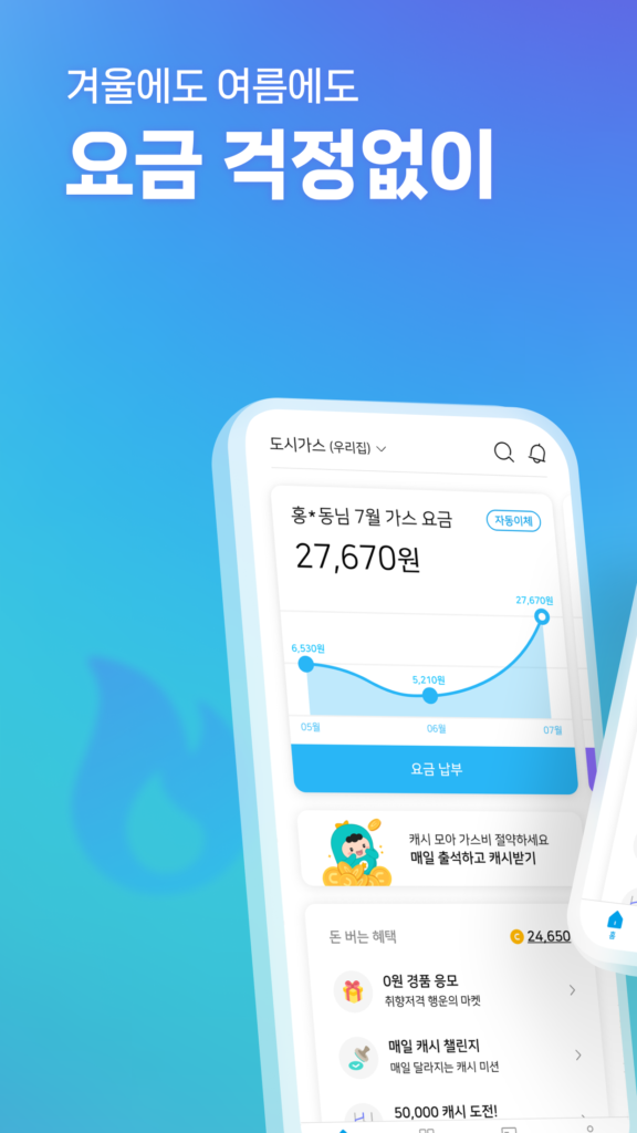 가스앱 다운로드 홈페이지 바로가기 스크린샷 1