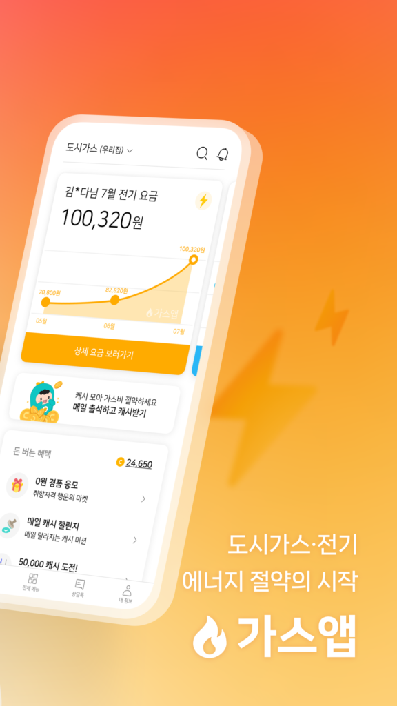 가스앱 다운로드 홈페이지 바로가기 스크린샷 2